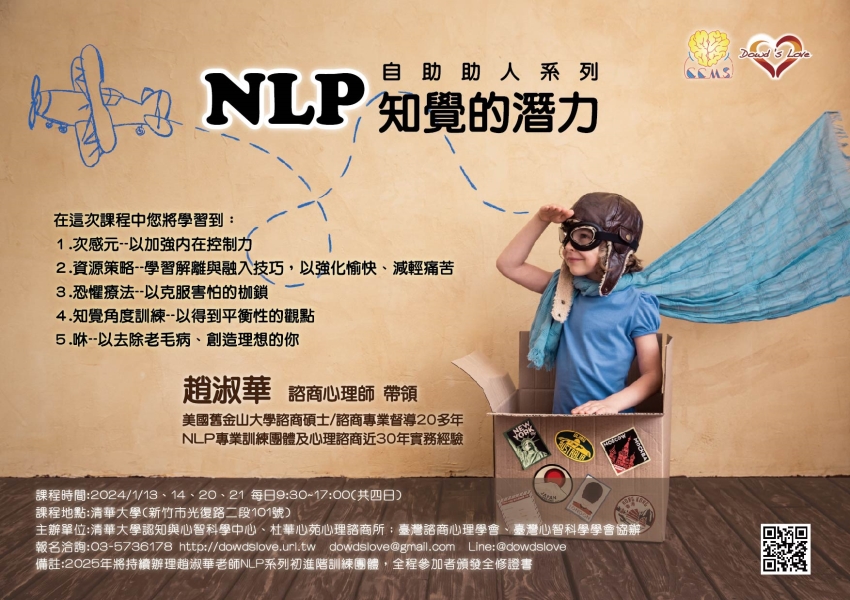 NLP知覺的潛力趙淑華