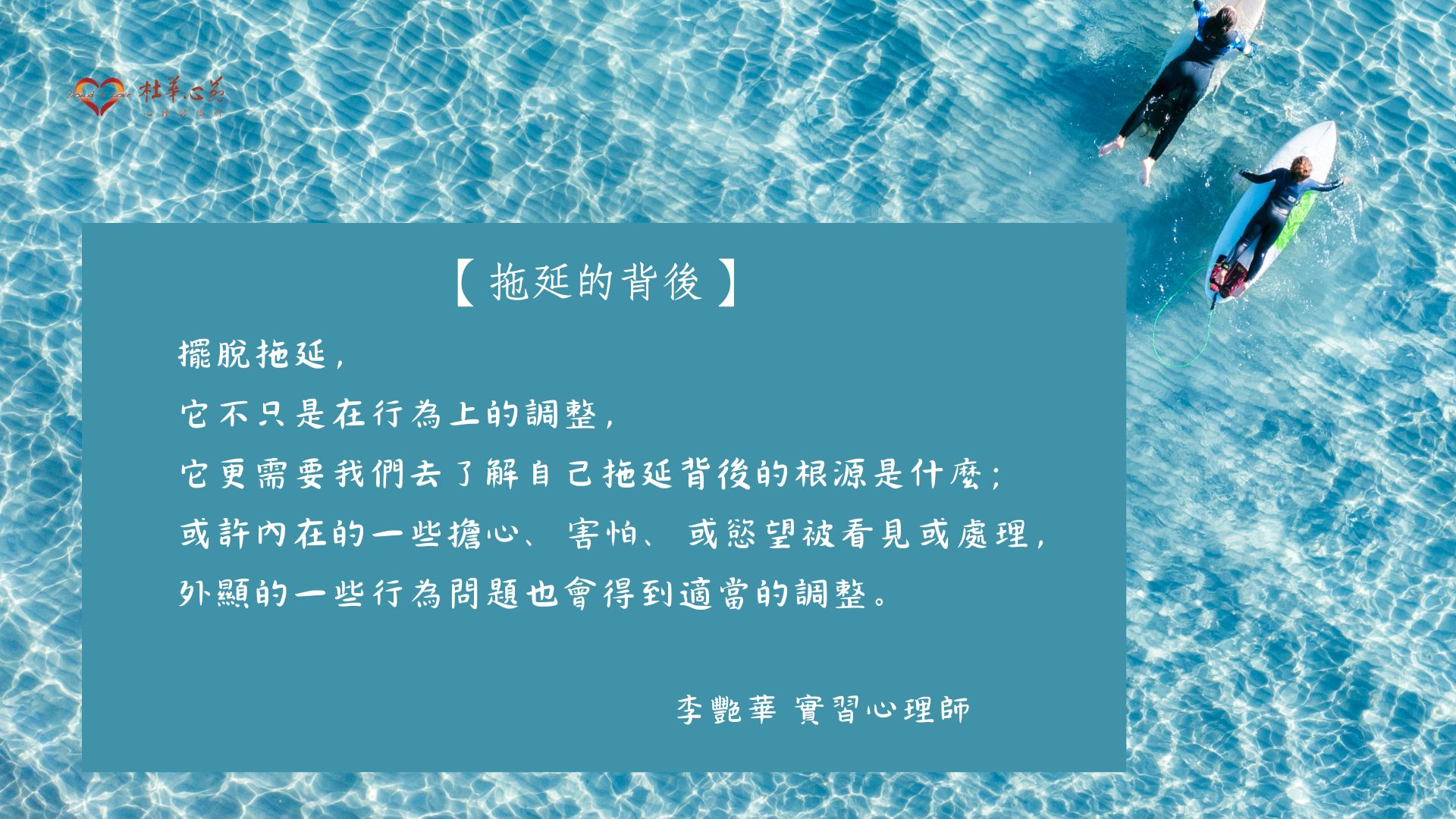 心苑部落- 杜華心苑心理諮商所