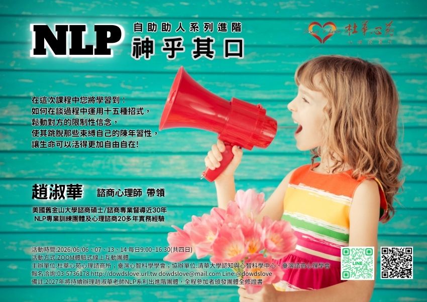 NLP神乎其口趙淑華心理師