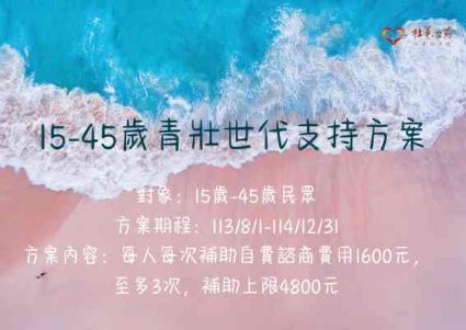 青壯方案