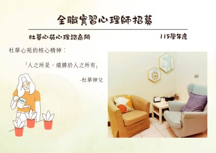 115學年全職實習招募