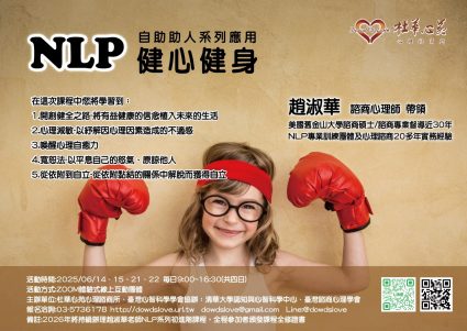 2025NLP健心健身趙淑華老師