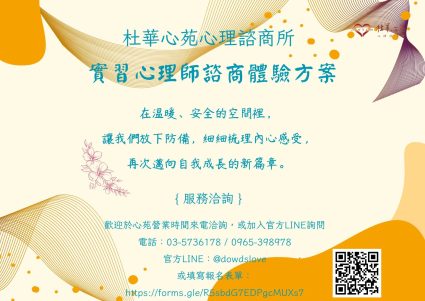 2025諮商體驗方案海報